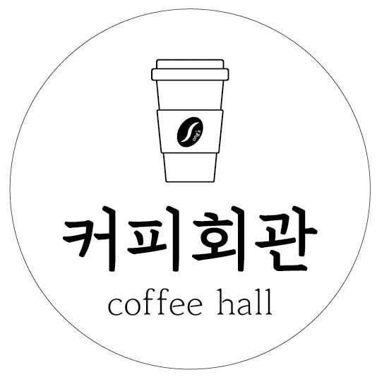 커피회관 사진