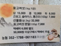 햇골표고농장