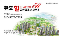 환호힐공인중개사사무소