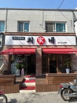 최가네