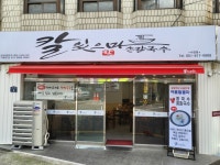 칼있으마손칼국수 서면점
