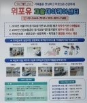 위포유재활데이케어센터