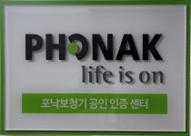 포낙보청기 안양인덕원센터