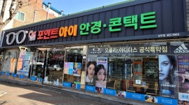 포인트아이안경콘택트 상모점