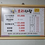 오리사랑