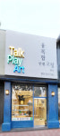 톡플레이아트 융복합 코칭 센터