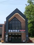 한솔공인중개사사무소