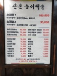 산촌능이백숙