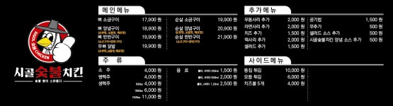 시골숯불치킨 성내점