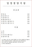 입장경양식당