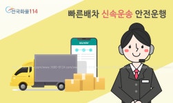 전국화물 114