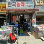 한국원예자재상사