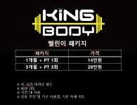 킹바디짐 오산역점