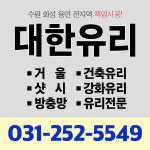 대한유리
