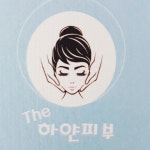 The하얀피부
