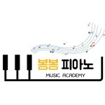 봄봄피아노음악교습소