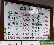 원조소금구이