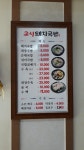 고성돼지국밥전문점