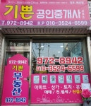 기쁜공인중개사사무소