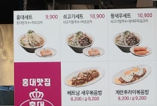 홍대쌀국수 롯데마트서초점
