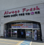 다농엘마트