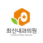 최신내과의원