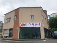대광농산