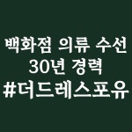 더드레스포유