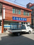 은성유리상사