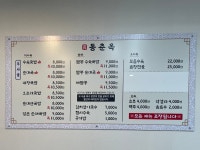 동춘옥