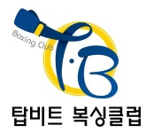 탑비트복싱클럽