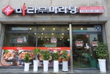 마라부마라탕 고성점