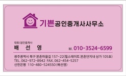 기쁜공인중개사사무소