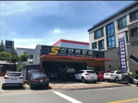 신안카정비공업사