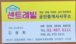 감일파크센트레빌공인중개사사무소