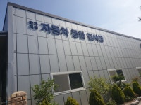 진해자동차정비