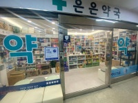 은은약국