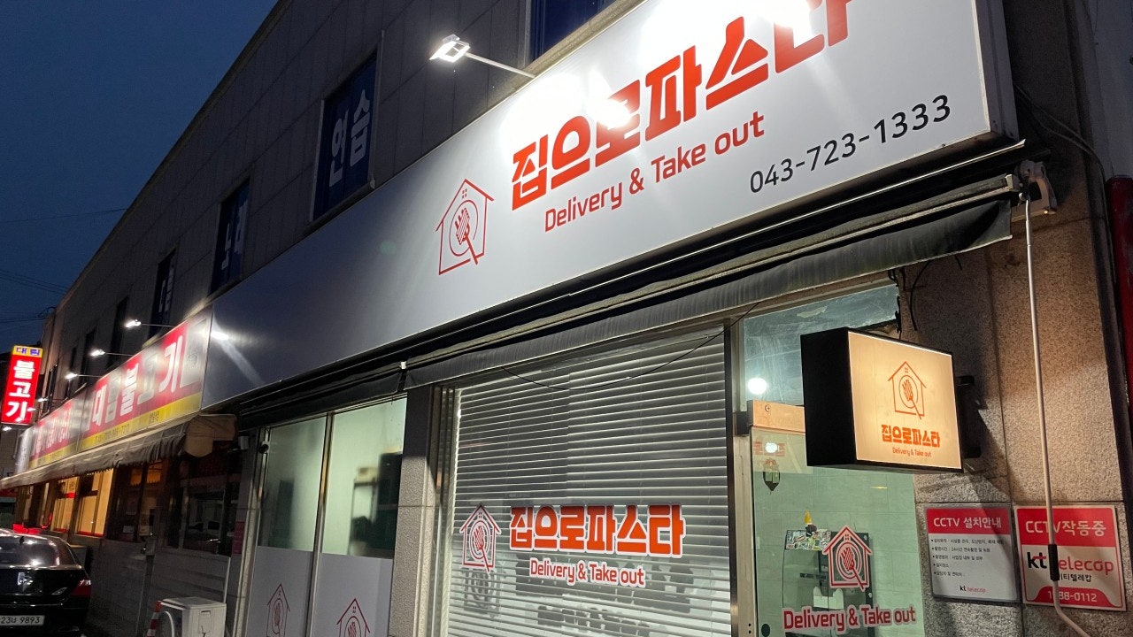 집으로파스타