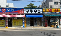 구두수선
