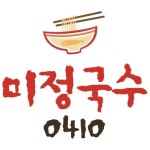 미정국수0410 서현점