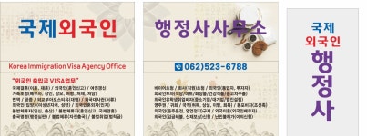 국제외국인행정사사무소