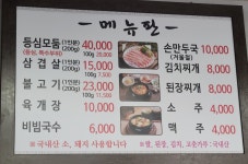 전곡 대흥식당 정육점