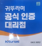 귀뚜라미보일러 남울산홈시스점
