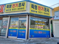 죽정전기