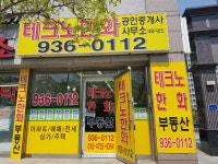 테크노한화공인중개사사무소
