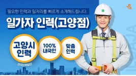 일가자인력 고양점
