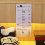 유미수초밥