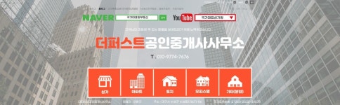 더퍼스트공인중개사사무소
