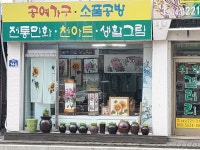 휘향 갤러리