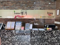 포천한우명가
